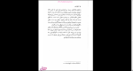 دانلود پی دی اف کتاب سقوط فرخ شورانگیز 171 صفحه PDF-1