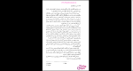 دانلود پی دی اف کتاب سیر و سلوک زائر گلناز حامدی 411 صفحه PDF-1
