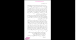 دانلود پی دی اف کتاب سیر و سلوک زائر گلناز حامدی 411 صفحه PDF-1
