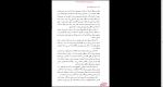 دانلود پی دی اف کتاب سیر و سلوک زائر گلناز حامدی 411 صفحه PDF-1