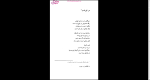 دانلود پی دی اف کتاب هشت بهشت سهراب سپهری 295 صفحه PDF-1