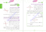 دانلود پی دی اف کتاب هندسه کنکور لقمه طلایی حامد شفیعی 240 صفحه PDF-1