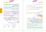 دانلود پی دی اف کتاب هندسه کنکور لقمه طلایی حامد شفیعی 240 صفحه PDF-1