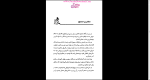 دانلود پی دی اف کتاب به اجاقت قسم بهمن بیگی 265 صفحه PDF-1