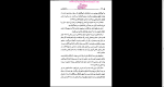 دانلود پی دی اف کتاب به اجاقت قسم بهمن بیگی 265 صفحه PDF-1