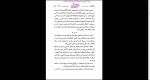 دانلود پی دی اف کتاب به اجاقت قسم بهمن بیگی 265 صفحه PDF-1
