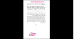 دانلود پی دی اف کتاب داستان های اوا لونا علیرضا جباری 329 صفحه PDF-1