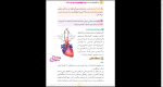 دانلود پی دی اف کتاب دستگاه های بدن انسان مهروماه 320 صفحه PDF-1