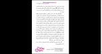 دانلود پی دی اف کتاب هرآنچه دوست داری از دست خواهی داد ماندانا قهرمانلو 219 صفحه PDF-1