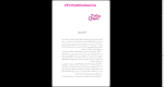 دانلود پی دی اف کتاب ماشین می ایستد و چند داستان دیگر مهناز دقیق نیا 232 صفحه PDF-1