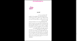 دانلود پی دی اف کتاب نجواها و دروغ ها شهناز مجیدی 395 صفحه PDF-1