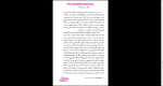 دانلود پی دی اف کتاب دنیای قشنگ نو سعید حمیدیان 266 صفحه PDF-1