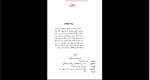 دانلود پی دی اف کتاب مرده های بی کفن و دفن صدیق آذر 178 صفحه PDF-1