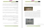 دانلود پی دی اف جزوه آزمایش مقاومت مصالح 27 صفحه PDF-1