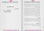 دانلود پی دی اف جزوه اصول ترمودینامیک پیام نور 251 صفحه PDF-1