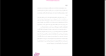 دانلود پی دی اف کتاب فرگشت انسان شروین وکیلی 553 صفحه PDF-1