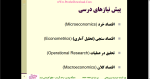 دانلود پی دی اف جزوه اقتصاد مدیریت 165 صفحه PDF-1