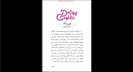 دانلود پی دی اف کتاب دورترین کرانه پیمان اسماعیلیان 379 صفحه PDF-1