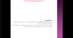 دانلود پی دی اف جزوه بتن سبک دانه 40 صفحه PDF-1