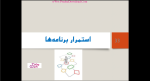 دانلود پی دی اف جزوه اصول و مبانی مدیریت (برنامه ریزی) 65 صفحه PDF-1