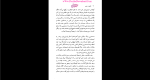 دانلود پی دی اف کتاب فرانی و زویی میلاد زکریا 191 صفحه PDF-1