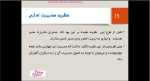 دانلود پی دی اف جزوه اصول و مبانی مدیریت (سیر تحول اندیشه مدیریت) 42 صفحه PDF-1
