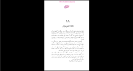 دانلود پی دی اف کتاب ماندن در وضعیت آخر اسماعیل فصیح 375 صفحه PDF-1