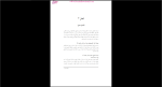 دانلود پی دی اف جزوه دوره درسی آیین دادرسی مدنی 2 180 صفحه PDF-1