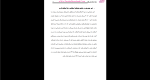 دانلود پی دی اف جزوه قیر 32 صفحه PDF-1