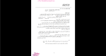 دانلود پی دی اف جزوه گزارش کار آزمایش محاسبه خیز تیر ها 15 صفحه PDF-1