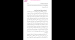 دانلود پی دی اف کتاب برای هر مشکلی راه حلی معنوی وجود دارد 490 صفحه PDF-1