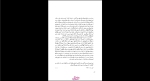دانلود پی دی اف کتاب بازمانده روز نجف دریابندری 306 صفحه PDF-1