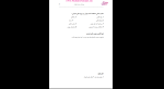 دانلود پی دی اف جزوه جوشکاری سازه های فولادی 31 صفحه PDF-1