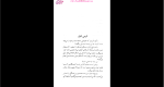 دانلود پی دی اف کتاب چگونه بر خود مسلط شویم ساعد زمان 61 صفحه PDF-1