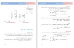 دانلود پی دی اف جزوه اصول حسابداری (1) 102 صفحه PDF + خلاصه-1