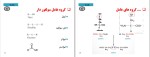 دانلود پی دی اف جزوه بیوشیمی عمومی 67 صفحه PDF-1