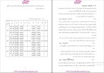 دانلود پی دی اف جزوه طراحی مبدل حرارت 48 صفحه PDF-1