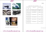 دانلود پی دی اف جزوه مبانی طراحی کامپوزیت ها 22 صفحه PDF-1