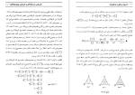 دانلود پی دی اف کتاب اصول و فنون ترکیبیات جلد اول غفاری 376 صفحه PDF-1