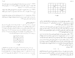 دانلود پی دی اف کتاب ترکیبیات جلد اول علیپور 388 صفحه PDF-1