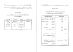 دانلود پی دی اف کتاب عملیات بانکی داخلی  2 بهمنی 470 صفحه PDF-1