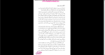 دانلود پی دی اف کتاب ضربان قلب حقیقت مطلق 407 صفحه PDF-1