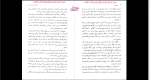 دانلود پی دی اف کتاب اتوبوس پیر علیرضا طاهری 103 صفحه PDF-1