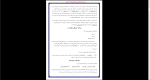 دانلود پی دی اف جزوه اندیشه اسلامی 1 25 صفحه PDF-1