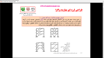 دانلود پی دی اف جزوه طراحی لرزه ای مهاربند واگرا 29 صفحه PDF-1
