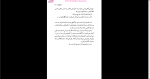 دانلود پی دی اف کتاب گریز دلپذیر الهام دارچینیان 151 صفحه PDF-1