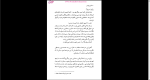 دانلود پی دی اف کتاب گریز دلپذیر الهام دارچینیان 151 صفحه PDF-1