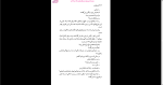 دانلود پی دی اف کتاب گریز دلپذیر الهام دارچینیان 151 صفحه PDF-1