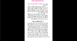 دانلود پی دی اف کتاب داستان تکامل انسان (جلد سوم) محمد بهرامی 266 صفحه PDF-1