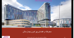 دانلود پی دی اف جزوه مهندسی مدیریت بیمارستان 159 صفحه PDF-1